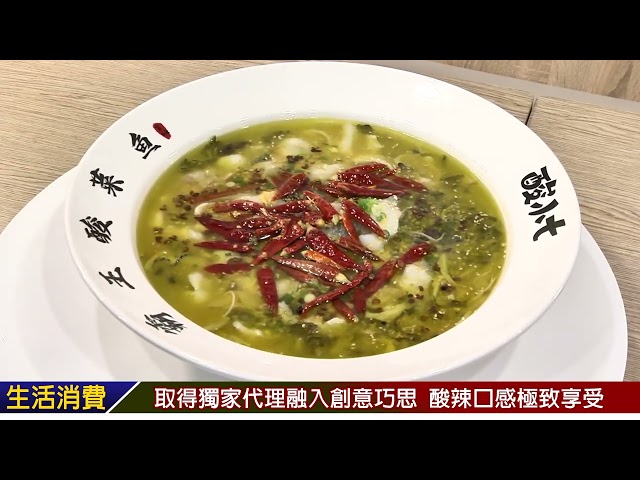 上海酸菜魚連鎖品牌旋風登台 獨具匠心湯頭攻佔老饕味蕾