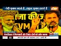 Lok Sabha Election 2024: PM Modi कैसे चुनाव लड़ते हैं, Rahul Gandhi कैसे हारते हैं ?  - 14:54 min - News - Video