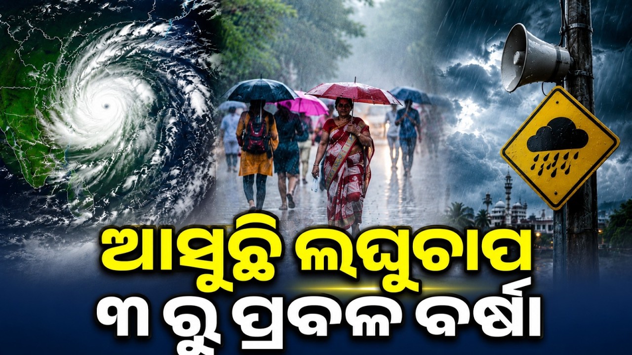 Odisha Weather Update: Orange Alert Issued For 2 Districts Amid Low Pressure Building | Argus News