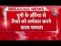 Breaking News: 75 साल के बुजुर्ग ने दोस्ती के रिश्ते को शर्मसार किया | Auraiya | UP News | Aaj Tak  - 00:34 min - News - Video