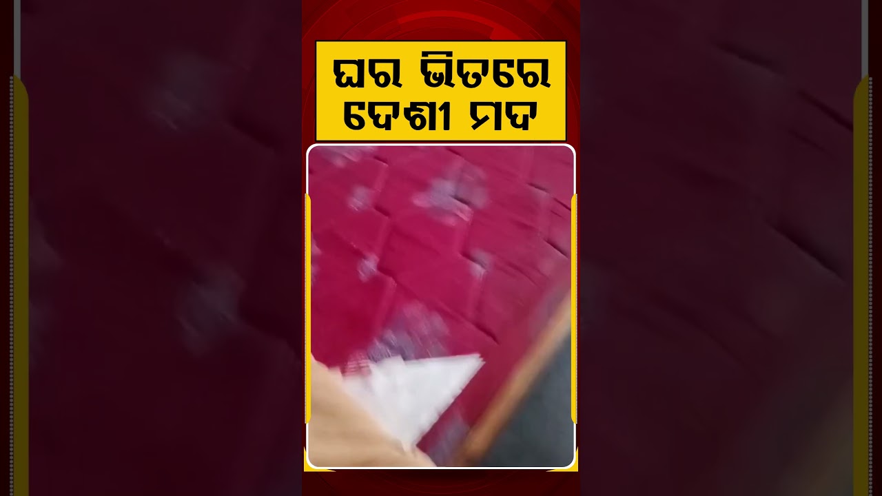 ଘର ଭିତରେ ଦେଶୀ ମଦ | Massive Raid Inside House Reveals Huge Stock Of Desi Liquor | Argus News