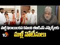 పార్టీ ఫిరాయించిన 8మంది బీఆర్ఎస్ ఎమ్మెల్యేలకు మళ్లీ నోటీసులు | Notices | BRS MLAs | 10TV News