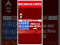 Swati Maliwal Case: 13 मई की घटना वाले वीडियो पर बोलीं स्वाति मालीवाल | #abpnewsshorts  - 00:43 min - News - Video
