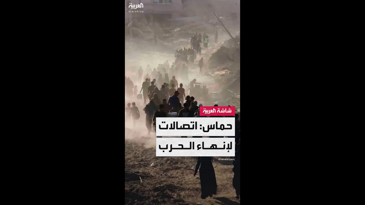 حماس: تكثيف الاتصالات مع الوسطاء لإنهاء الحرب في غزة وتبادل الأسرى