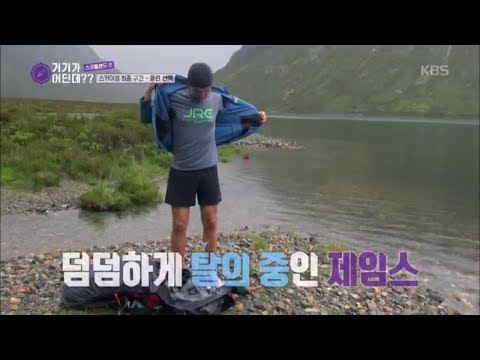 거기가 어딘데?? 덤덤하게 탈의 중인 제임스!? ‘수영 횡단’이라니! 실화?.20180817