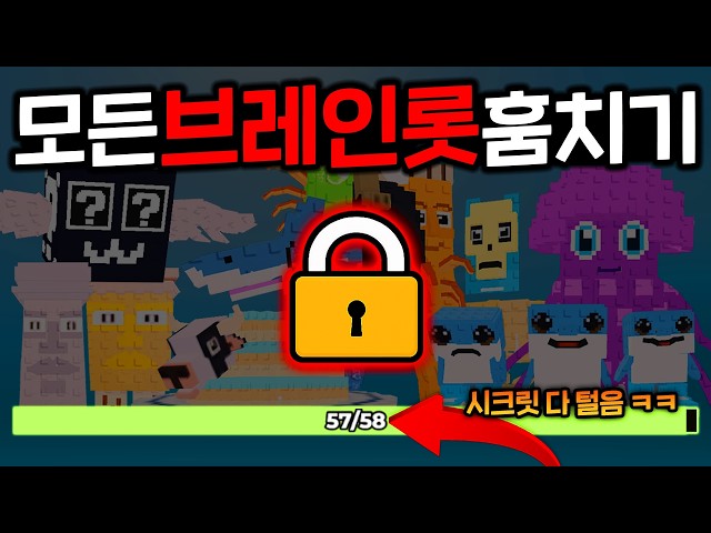 관리자 권한으로 시크릿&한정판 훔쳐봤더니.. 0.01%만 성공하는 ## 깼습니다 (로블록스)