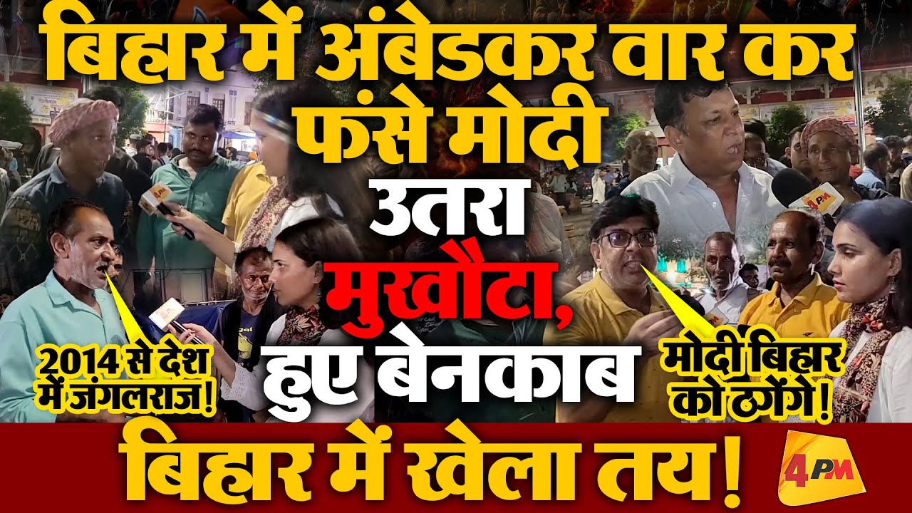 बिहार में हुआ भाजपा का घेराव, ना रोजगार ना विकास, सिर्फ जुमले की सरकार!