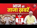 TOP 100 News LIVE: अब तक की सबसे बड़ी खबरें देखिए | Modi Cabinet | Aaj Tak News