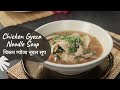 Chicken Gyoza Noodle Soup | चिकन ग्योजा नूडल सूप | Sanjeev Kapoor Khazana