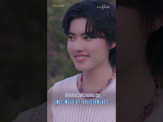 PitBabe2EP10 จากเฟรนด์โซน เลื่อนขั้นแล้วครับแต่เป็น LDR ก็ยังดี ไม่เป็นไร สู้ๆ