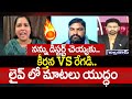 నన్ను డిస్టర్బ్ చెయ్యకు..  కీర్తన vs రేగడి.. లైవ్ లో మాటలు యుద్ధం | Janasena Vs YCP | Prime Debate