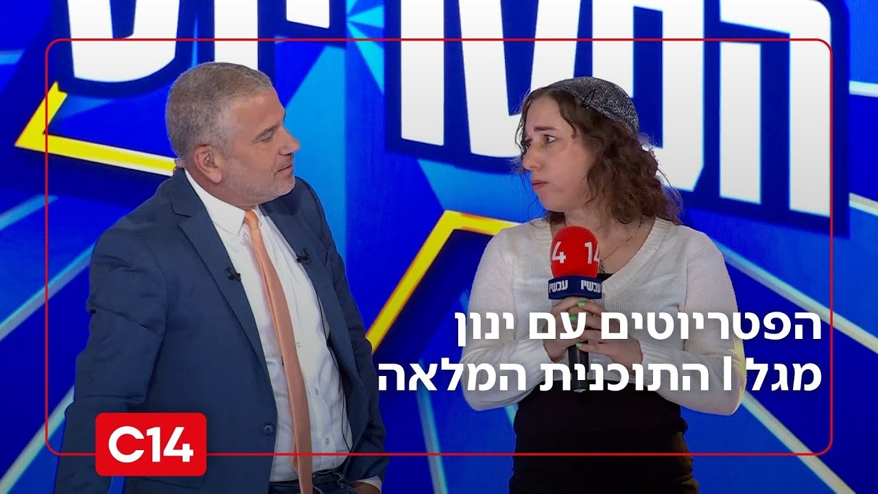 הפטריוטים עם ינון מגל I 26.11.2025 I התוכנית המלאה