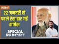 Spcial Report : मोदी निकले बहुत आगे...क्या राहुल देर से जागे? PM Modi | Congress