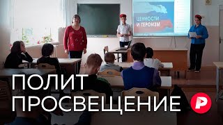 Личное: Как в российские школы возвращается патриотическое воспитание / Редакция