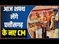 Chhattisgarh New CM Swearing Ceremony - आज शपथ लेंगे छत्तीसगढ़ के नए CM | Vishnu Deo Sai