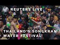 LIVE: Thailands Songkran Water Festival kicks off with a splash | REUTERS