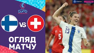 Фінляндія – Швейцарія. Жіночий чемпіонат Європи 2025 / Огляд матчу