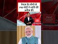 PM Modi On Nepal: Nepal में हुई हिंसा को लेकर PM Modi ने केंद्रीय सुरक्षा समिति की बैठक की | #shorts  - 01:27 min - News - Video