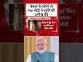 PM Modi On Nepal: Nepal में हुई हिंसा को लेकर PM Modi ने केंद्रीय सुरक्षा समिति की बैठक की | #shorts
