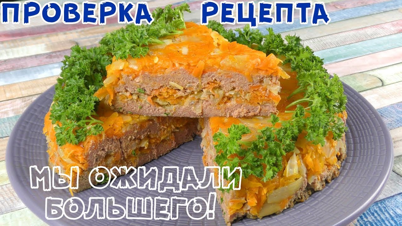 Торт из печени по-царски