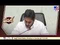Byte : On Chandrababu's request, Kuppam revenue division was made, says CM Jagan