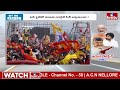 LIVE : - మోడిపై కొండంత ఆశలు |  Ap Elections 2024 |  Chamdrababu | Modi | Pawan | hmtv  - 02:55:06 min - News - Video