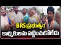 BRS Government Ignored Workers, Says Raj Thakur | Peddapalli | V6 News
