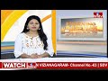 LIVE : అసెంబ్లీలో లెట్ .. పార్లమెంట్ లో స్పీడ్.. ఎందుకు..? | BJP Special Focus on Parlament | hmtv  - 00:00 min - News - Video