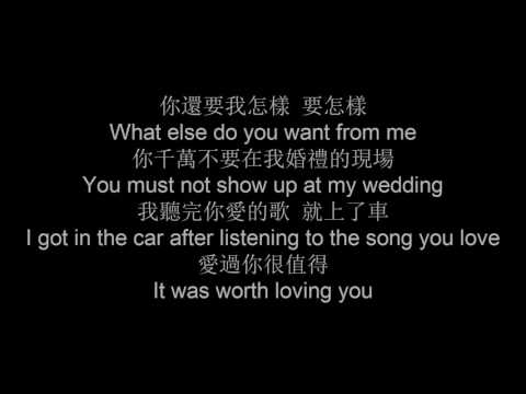 你还要我怎样 - 薛之谦 (English Lyrics)