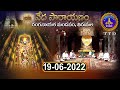 వేదపారాయణం || Vedaparayanam || Tirumala || 19-06-2022 || SVBC TTD