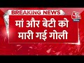 Crime News Today: आउटर Delhi के खेड़ा गांव में फायरिंग, दोनों की हालत गंभीर | Delhi Police | Aaj Tak  - 00:27 min - News - Video