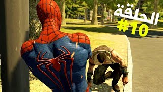 تختيم لعبة سبايدرمان الحلقة 10 | The Amazing Spider-Man 2 ...