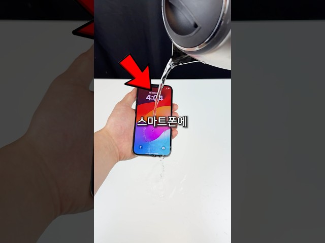 스마트폰에 물 뿌리면 안되는 이유 (방수폰 포함)