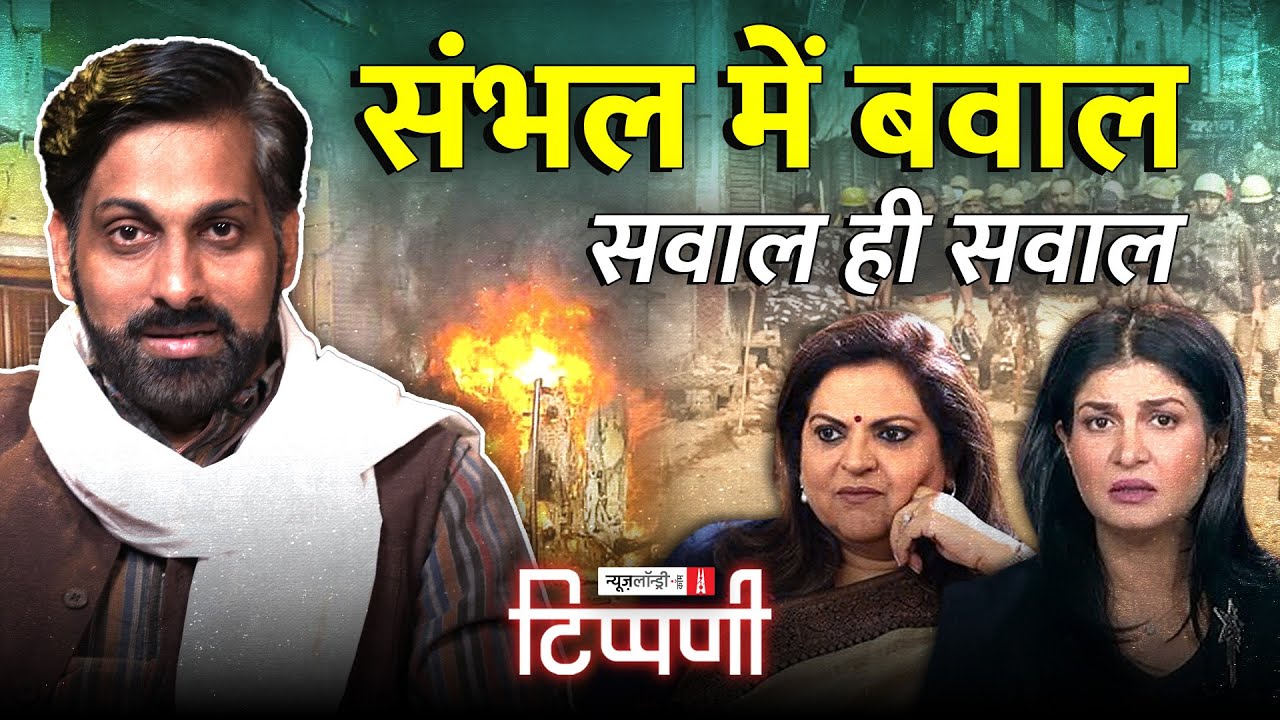 Navika लगी Adani के घाट अंजना बनी Bitcoin की महारानी | NL Tippani 213