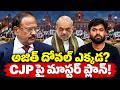 Delhi Protest Tension: అజిత్ దోవల్ ఎంట్రీతో సీన్ రివర్స్..? | IB Operations | 99TV