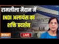 Kahani Kursi Ki LIVE: रामलीला मैदान में INDI अलायंस का शक्ति प्रदर्शन | INDI Alliance | PM Modi