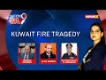 40 Indians Killed In Kuwait Building Fire | What Led To The Fire? |  NewsX