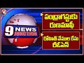 CM Revanth Reddy Election Campaign At Mahabubnagar| Vemula Rohit Case Reopen By Her Mother | V6 News