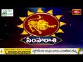 Leo (సింహరాశి) Weekly Horoscope By Dr Sankaramanchi Ramakrishna Sastry 21st July - 27th July 2024  - 01:36 min - News - Video