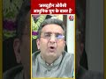 Asaduddin Owaisi आधुनिक युग के बाबर हैं- Gaurav Bhatia | Ram Mandir | Aaj Tak | #shorts  - 00:51 min - News - Video