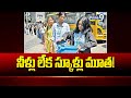 నీళ్లు లేక స్కూళ్లు మూత! | Bangalore | Prime9 News