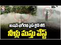 Mission Bhagiratha Pipeline Leaking At Maisigandi, Massive Water Wastage | Rangareddy | V6 News