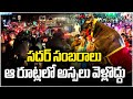 Hyderabad Police Impose Traffic Restrictions Due To Sadar | V6 News