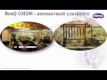 HD-Видео. Обзор цифровой фотокамеры BenQ GH200
