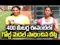 Deepti Won Gold Medal In 400 Meters Event At The World Para Athletics Championship 2024 | V6 News