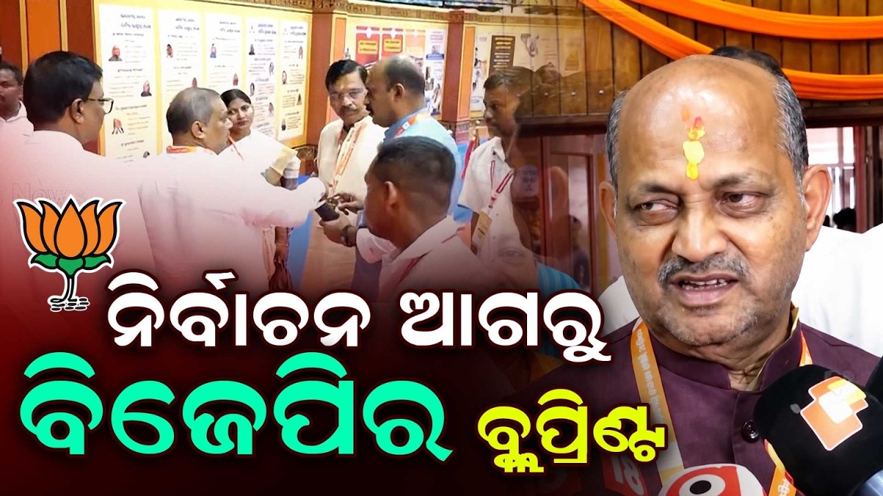 BJP State Executive Meet in Cuttack: Crucial Strategy for Civic & Panchayat Polls | Argus News