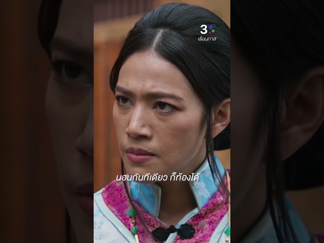 นอนกันทีเดียว ก็ท้องได้ #เรือนทาส #นุ่นศิรพันธ์ #บูมสุภาพร #นกจริยา #ละครช่อง3