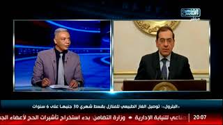 البترول: توصيل الغاز الطبيعي للمنازل بقسط شهري 30 جنيها على 6 ...
