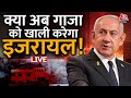 LIVE: Netanyahu पर Trump का अल्टीमेटम, West Bank पर कब्जे से रोका, Netanyahu पर गिरफ्तारी का खतरा?