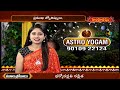 ఆస్ట్రో యోగం | Astro Yogam by Nandibhatla Srihari Sharma | Astrological Remedies | Hindu Dharmam  - 52:01 min - News - Video